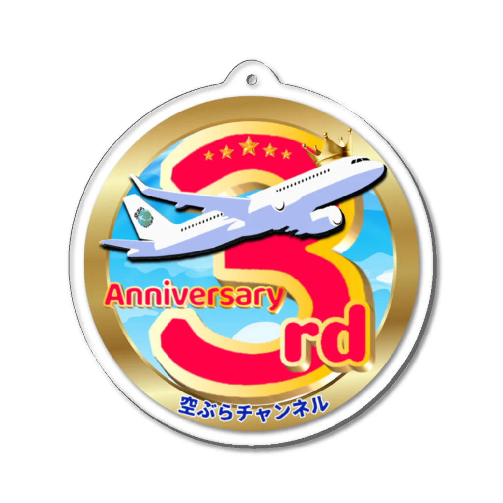 空ぶらちゃんねる公式ストアの【期間限定!!】空ぶらちゃんねる３周年記念ロゴのアイテムが登場(赤バージョン) Acrylic Key Chain