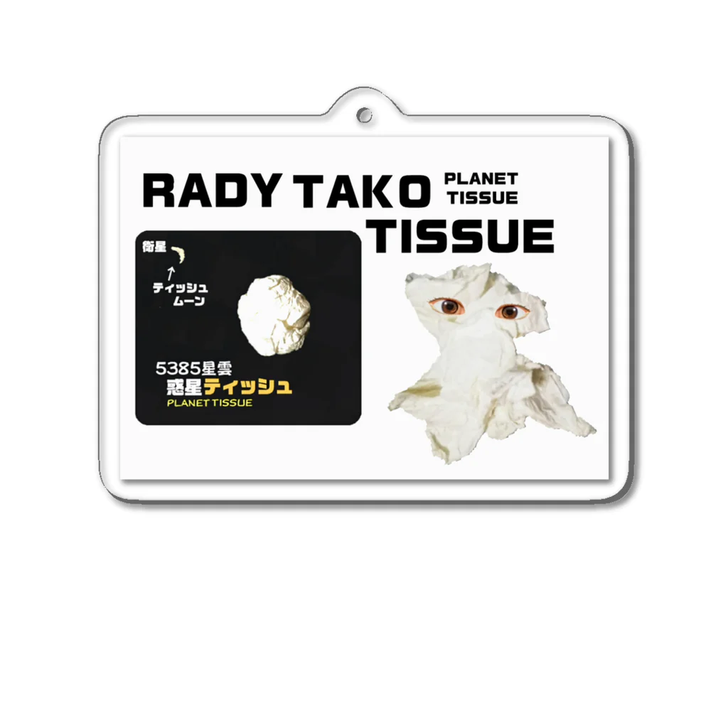 キリーフイッシュのRADY TAKO TISSUE  アクリルキーホルダー