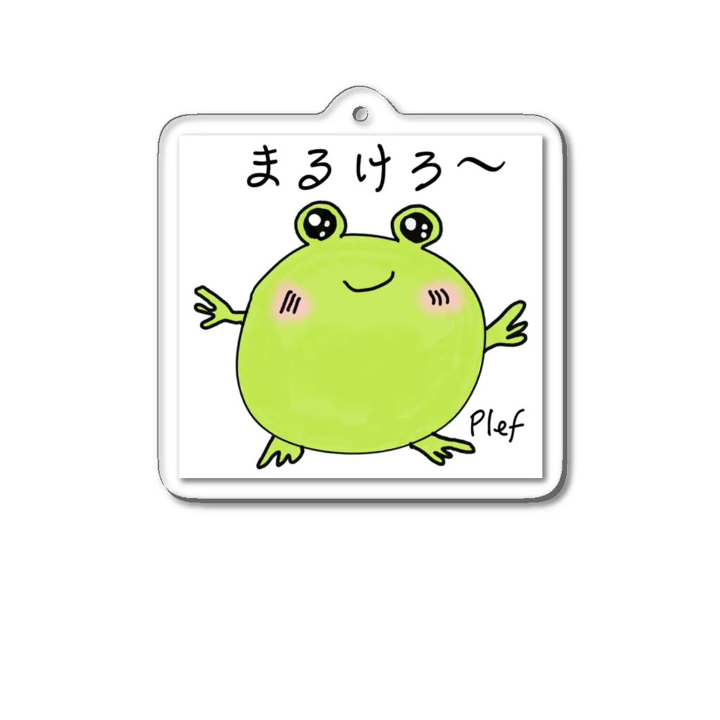 プレフの気づきのまるけろ〜プレフ Acrylic Key Chain