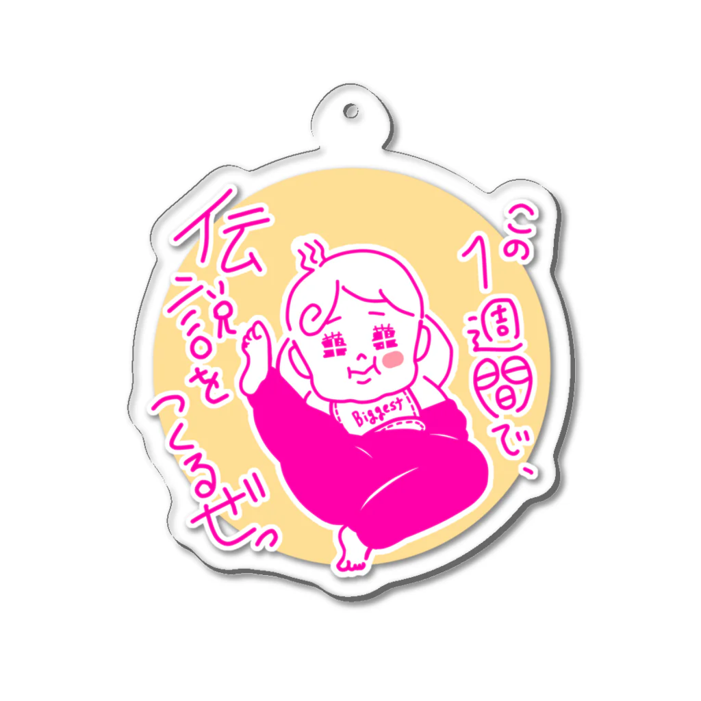 Twinkleベイビー@つかのへの宣誓（イエロー） Acrylic Key Chain