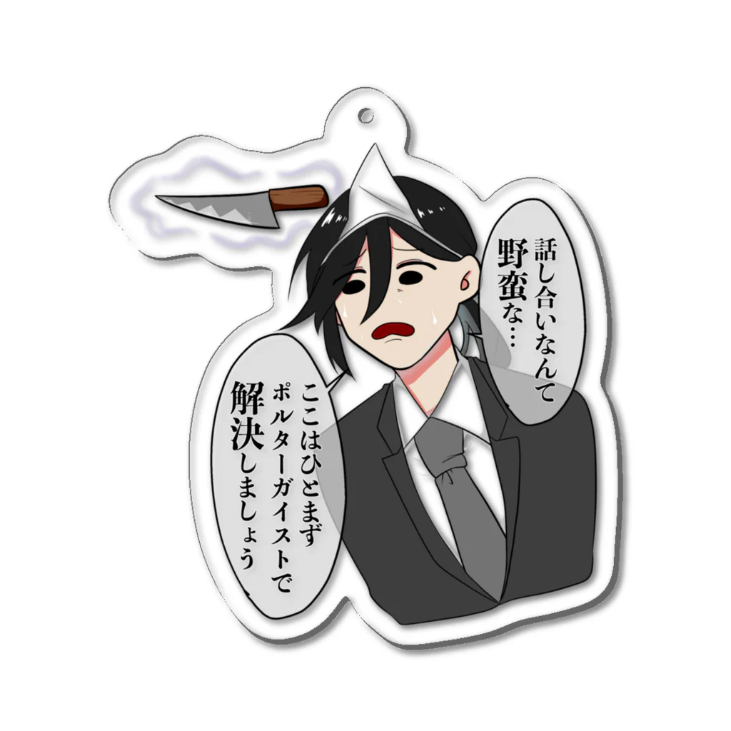 ぜんざい食べたいの幽霊さんの残念集４ Acrylic Key Chain