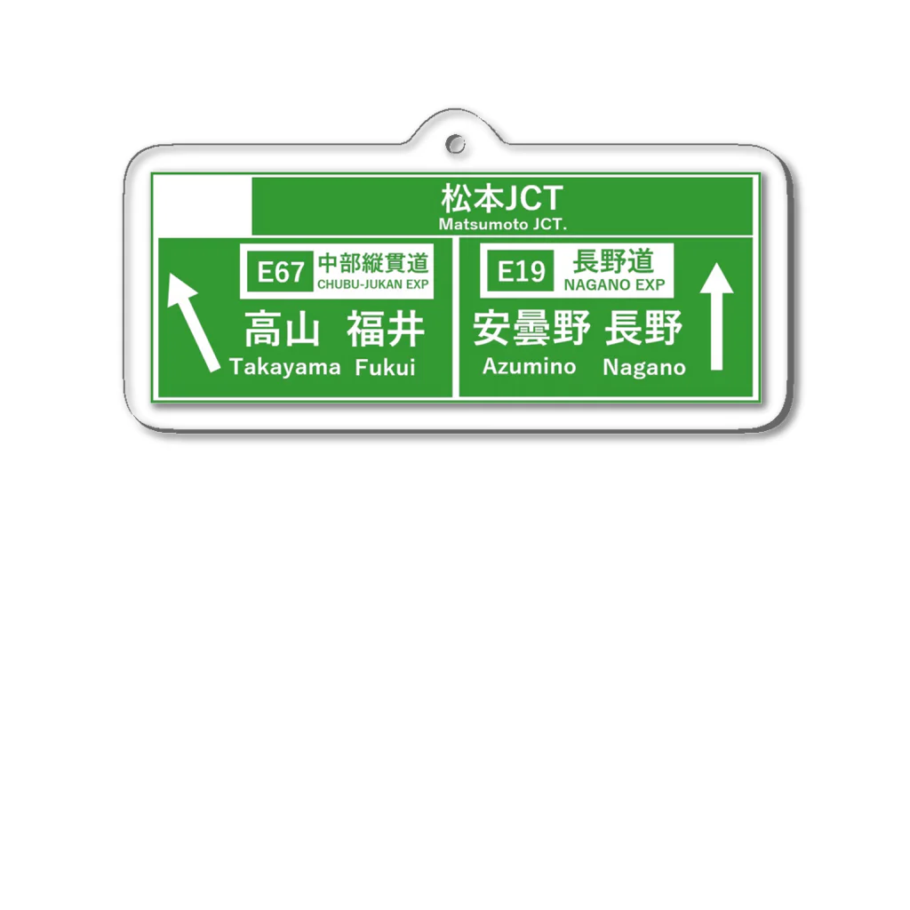 ゆうとの松本JTC Acrylic Key Chain