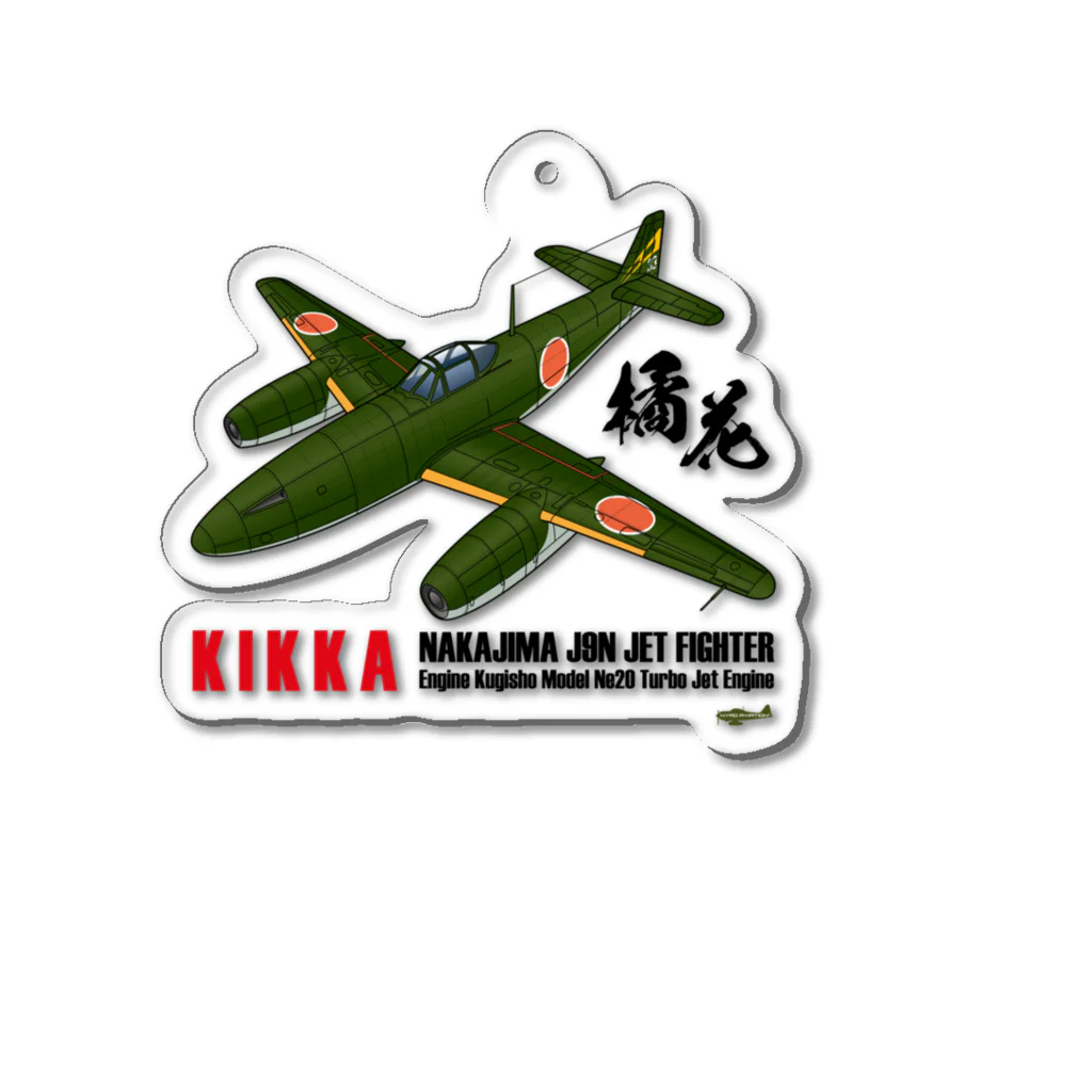 NYAO_AVIATIONの日本初のジェット戦闘機「橘花」KIKKA グッズ アクリルキーホルダー