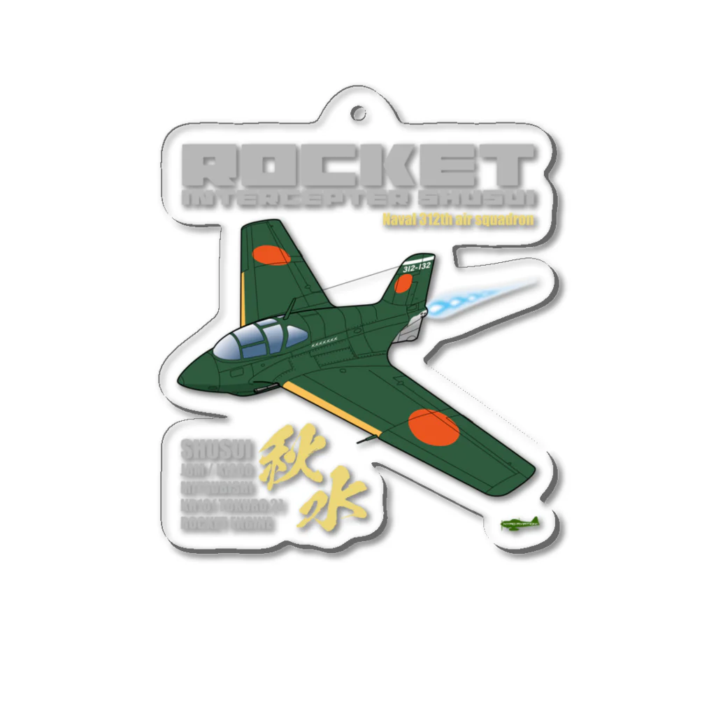 NYAO_AVIATIONの幻の極地戦闘機 秋水（shusui）（海軍312空戦隊仕様）グッズ Acrylic Key Chain