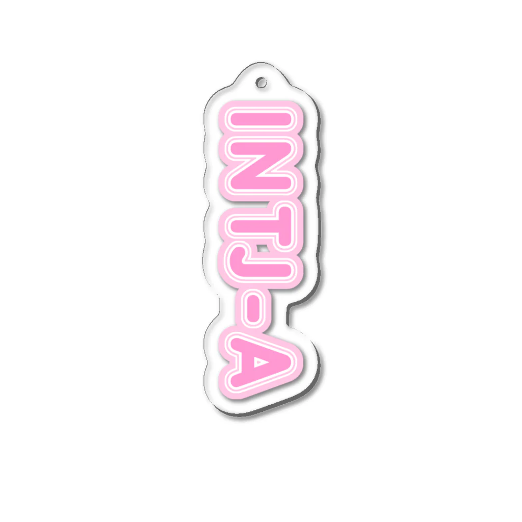 蜂蜜グミのMBTI PINK【INTJ-A】 Acrylic Key Chain