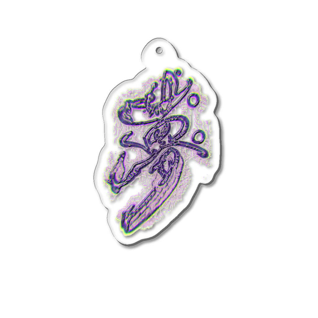 calligra_rtの【夢】just dreaming Acrylic Key Chain