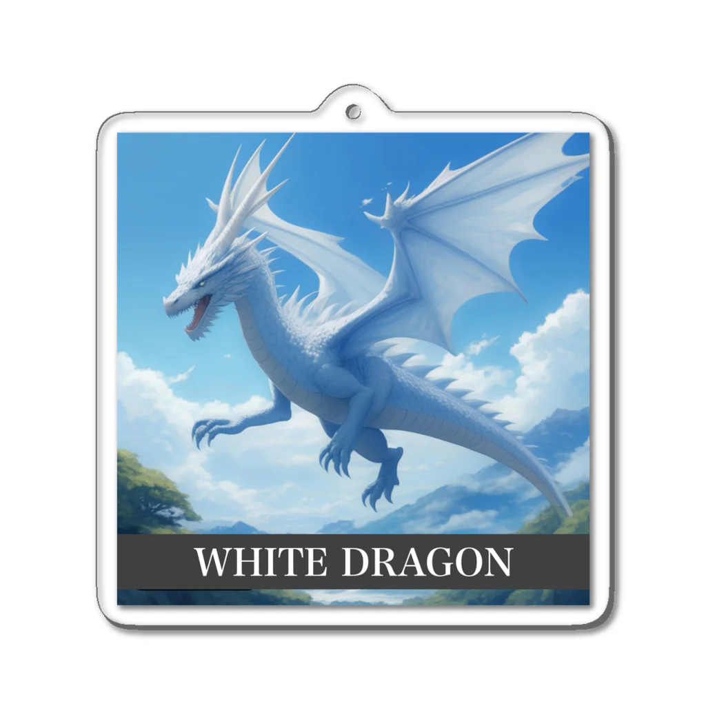 龍 SHINKI神気の龍  WHITE DRAGON アクリルキーホルダー