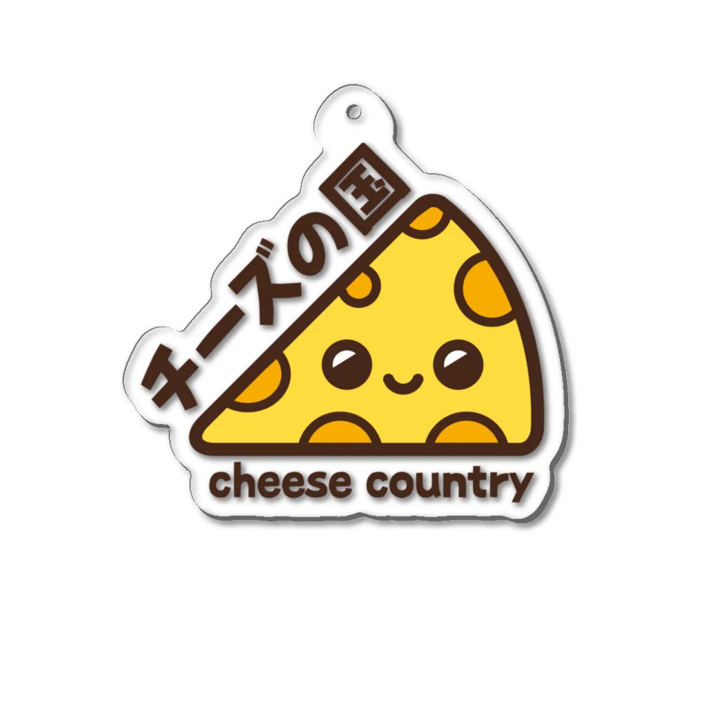 Cheese countryのチーズ好きに贈る・チーズが笑ったよ☆ Acrylic Key Chain