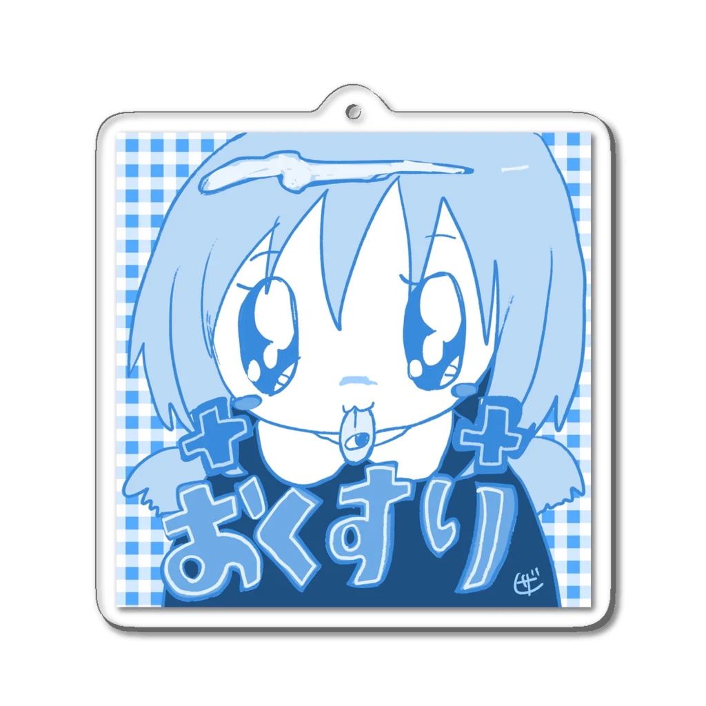 ザクロアメのお薬きちんと飲みましょう Acrylic Key Chain