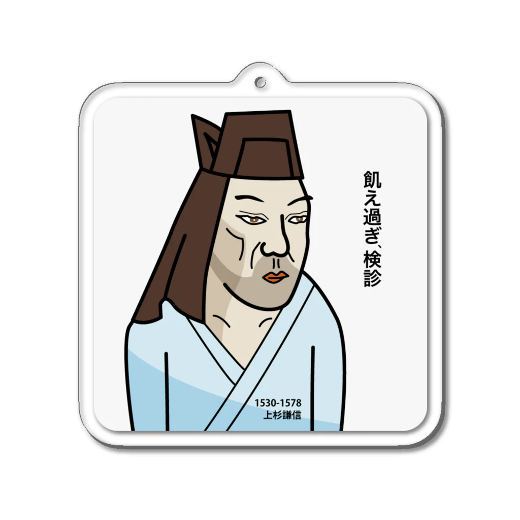 B-catの飢えた上杉謙信・キーホルダー Acrylic Key Chain