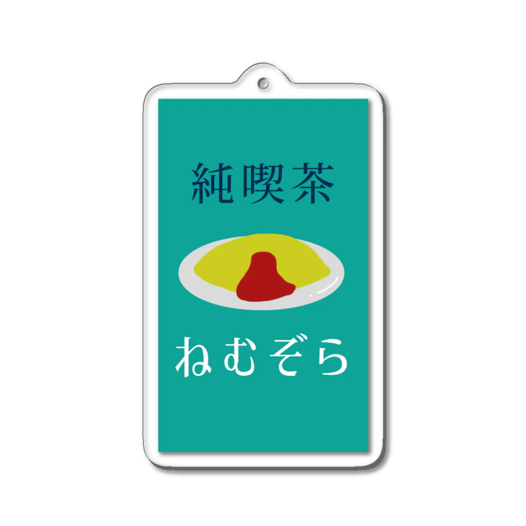 Nem_の純喫茶ねむぞら Acrylic Key Chain