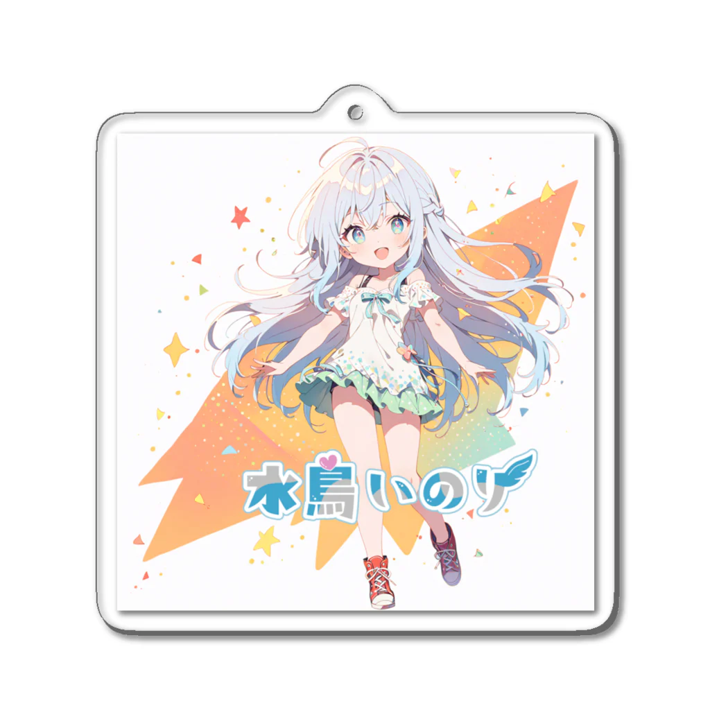 いのりんショップ♪のいのり「ちびver」 Acrylic Key Chain