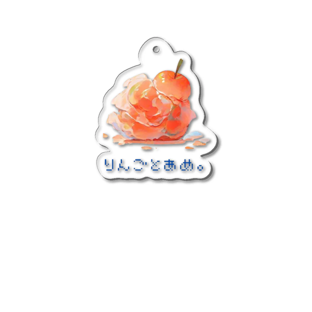 Only my styleのりんごとあめ。１ Acrylic Key Chain