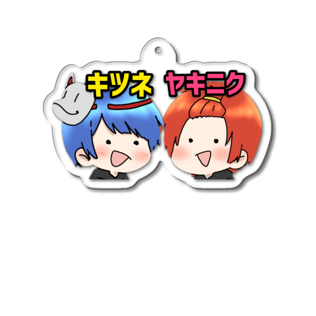 【にんにく】キツネ オリジナルグッズの【キツネ&ヤキニク】 Acrylic Key Chain