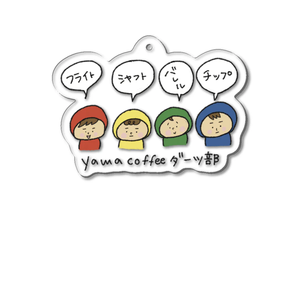 工房ちまちまのyama coffeeダーツ部 Acrylic Key Chain