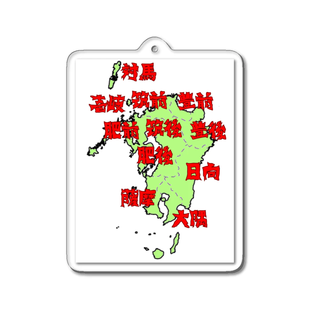 ohisamatarouの旧国名（九州編） Acrylic Key Chain