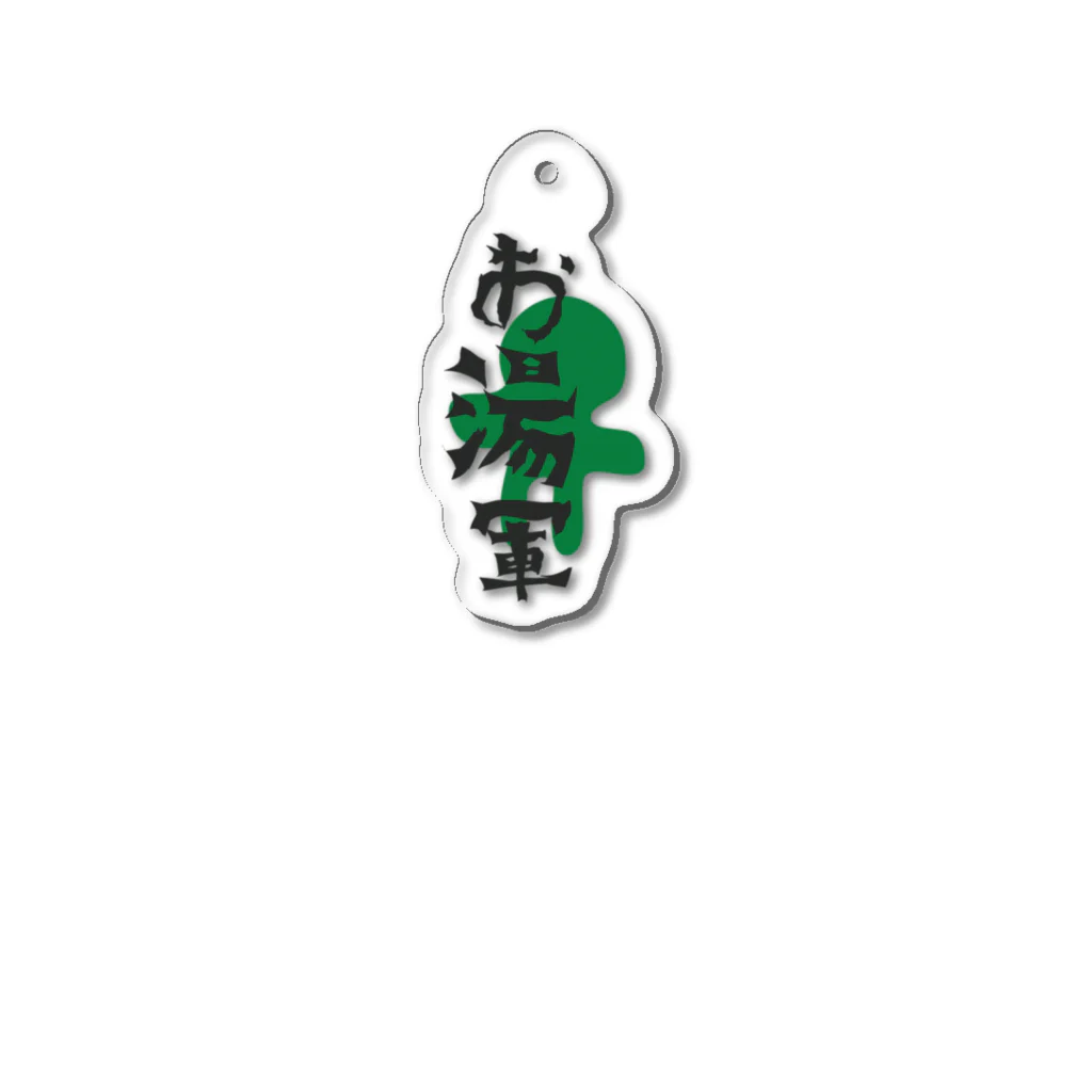 お湯はり軍団のお湯軍 Acrylic Key Chain