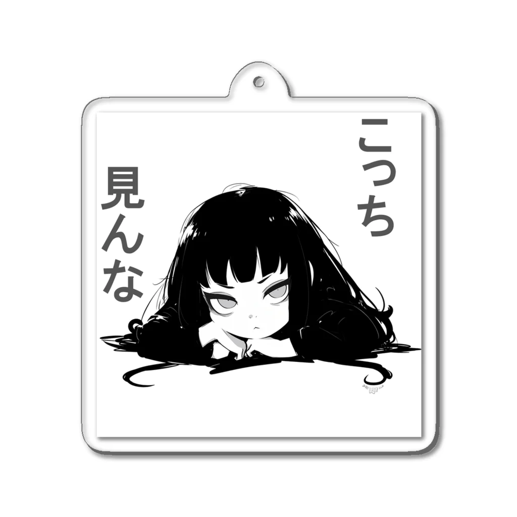 IkeBraveの傲慢ちゃん『こっち見んな』 Acrylic Key Chain