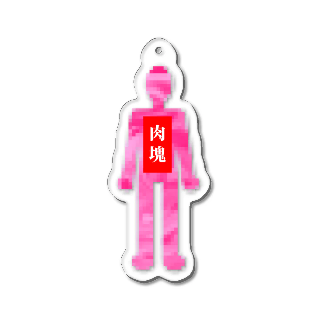 NONE's Funny Shopの肉塊になったパワハラ上司 Acrylic Key Chain