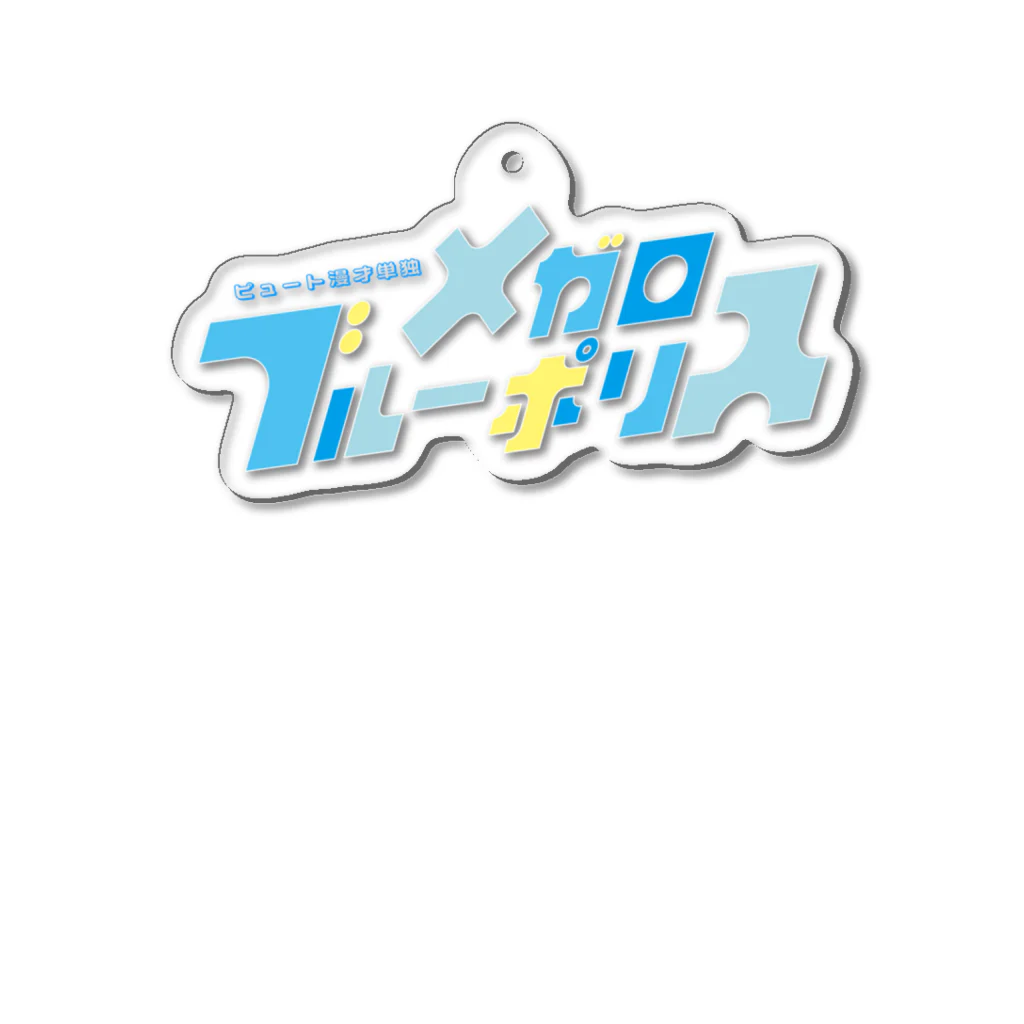 ライブバブ inSUZURIのブルーメガロポリス Acrylic Key Chain