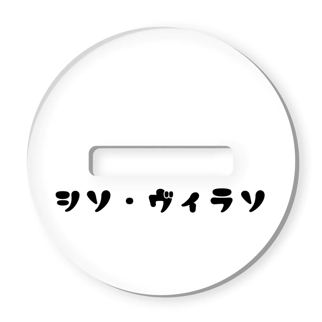 シン・ヴィラン😈サウナチャンピオンのシソ•ヴィラソ アクリルスタンド