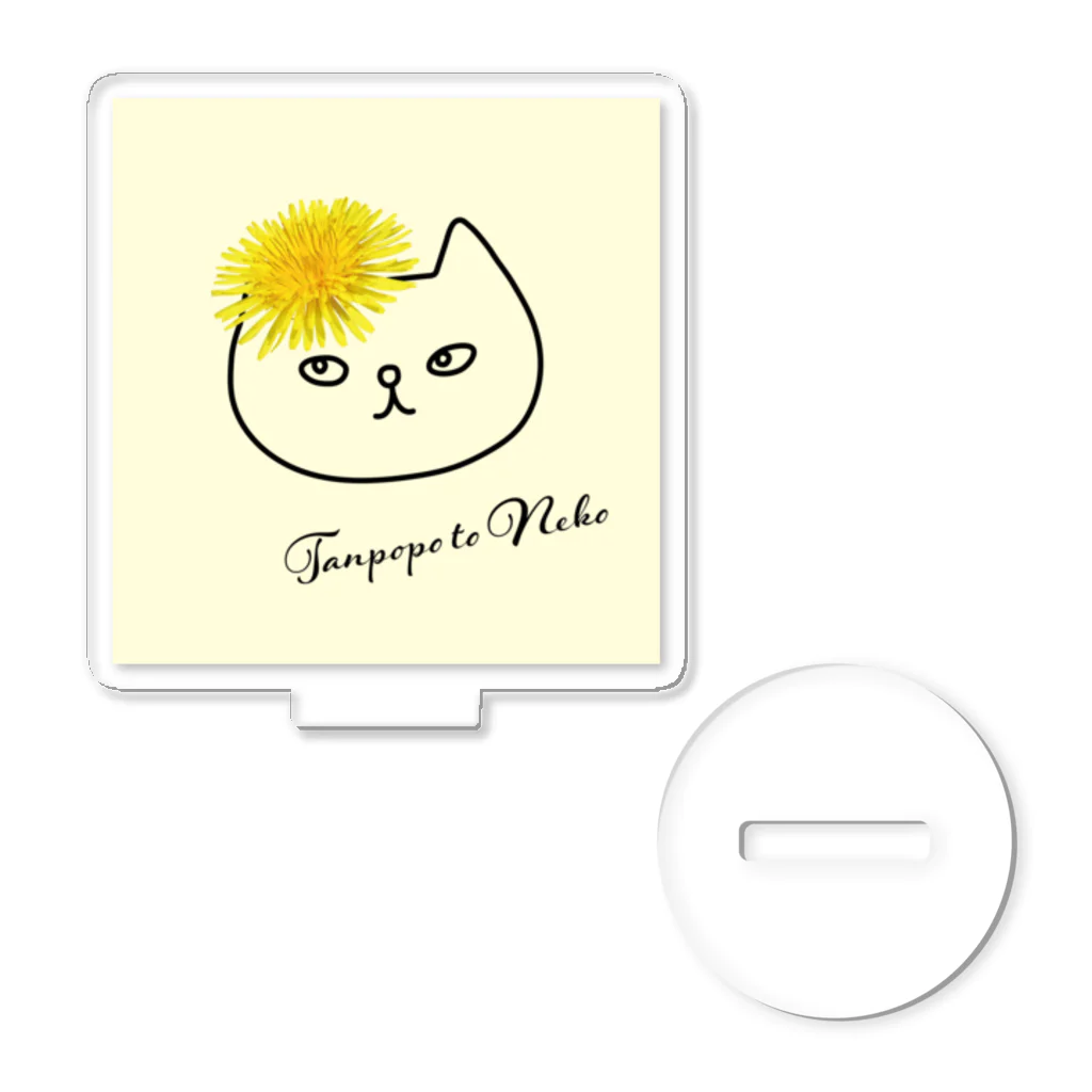 ise-shopのたんぽぽとねこ 黄色 アクリルスタンド