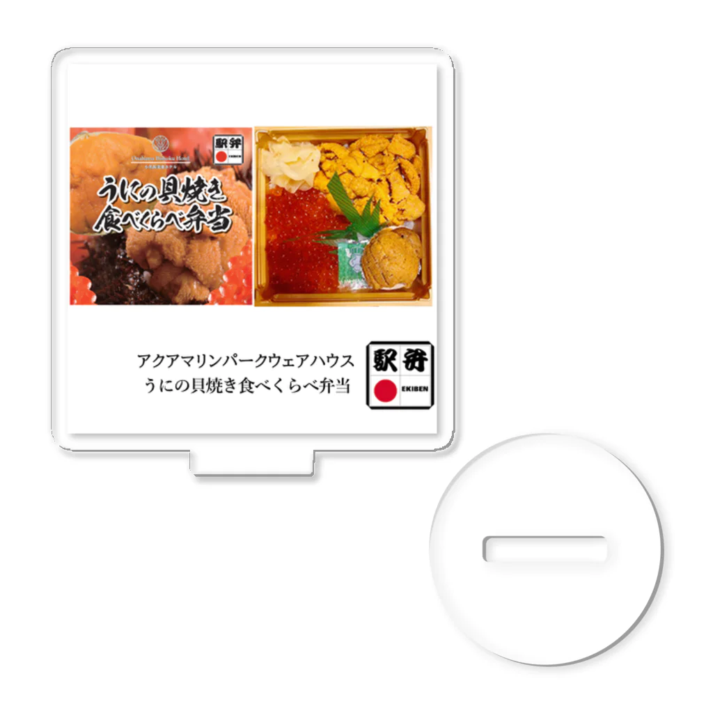 ４月１０日は「駅弁の日」　ポップアップストアのアクアマリンパークウェアハウス「うにの貝焼食べくらべ弁当」 Acrylic Stand