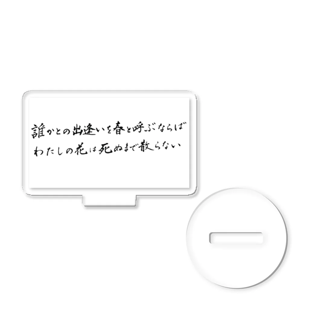 西田敏行の誰かとの出会いを アクリルスタンド