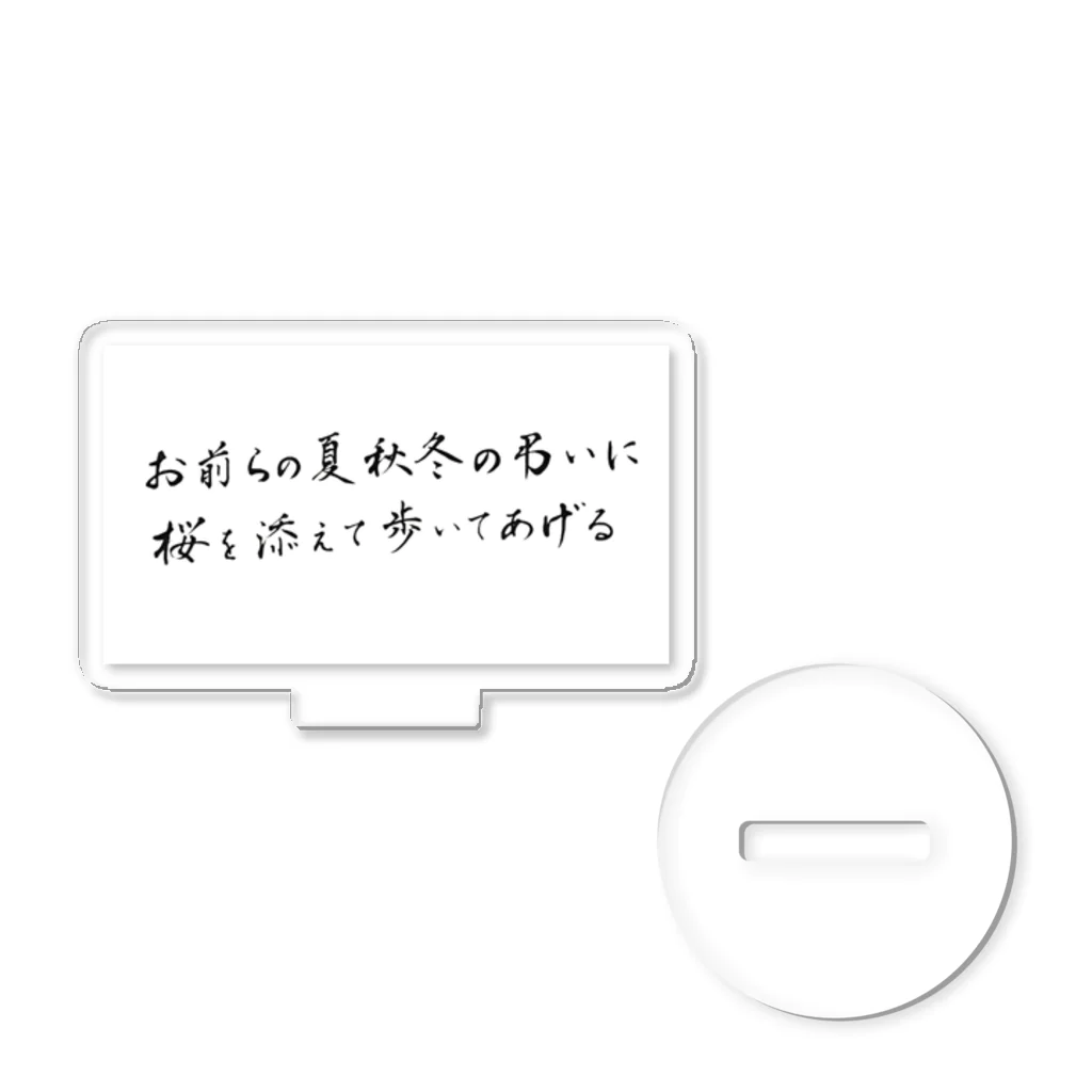 西田敏行の西田オススメ アクリルスタンド