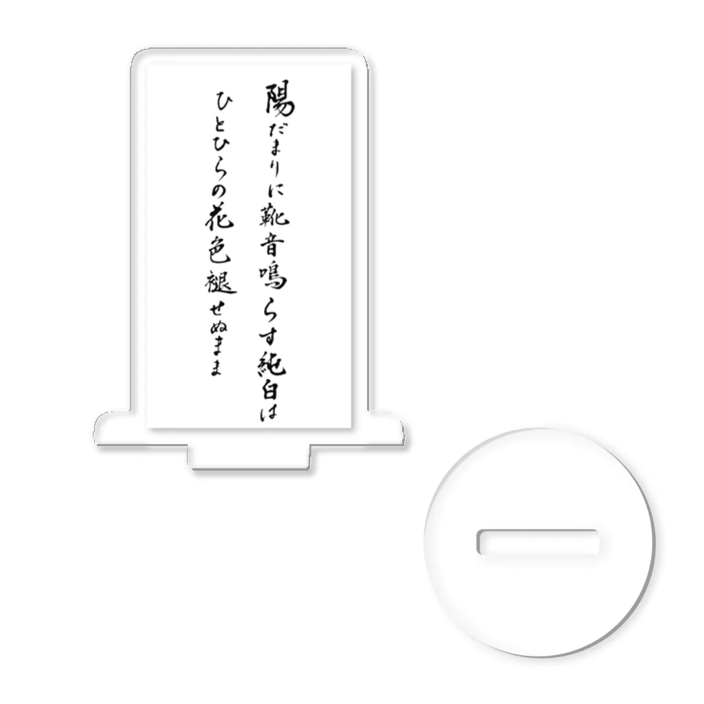 西田敏行の陽だまり縦 アクリルスタンド