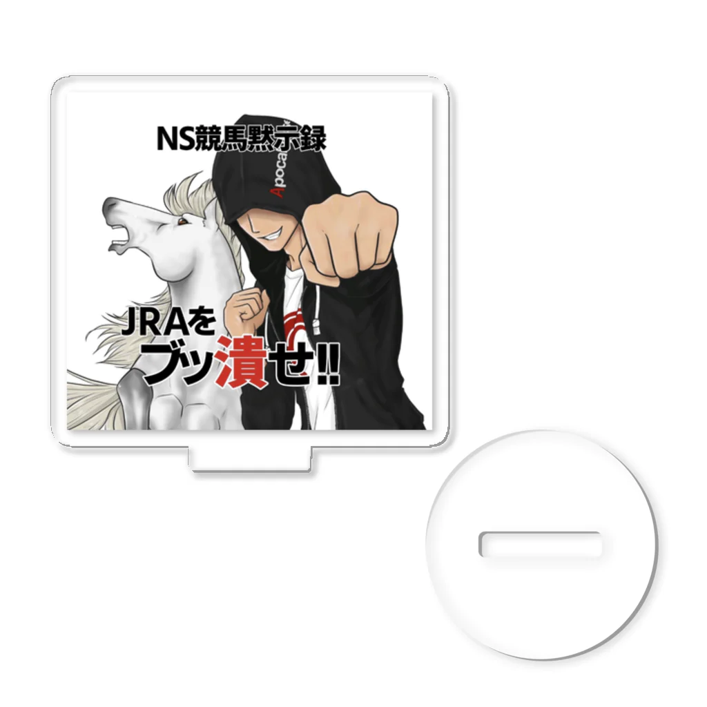 NS競馬黙示録のNS競馬黙示録グッズ Acrylic Stand