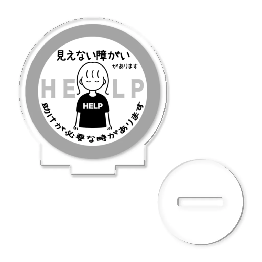 そらりんのショップの見えない障がい(灰色)(help) Acrylic Stand