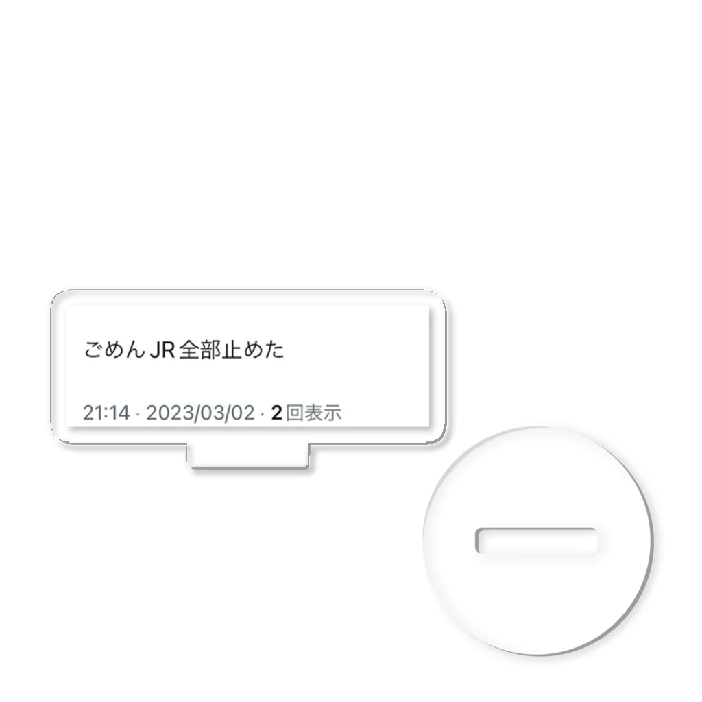 サイトウのごめんJR全部とめた アクリルスタンド