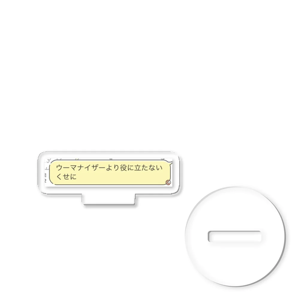 イキリまんじゅうのちくちく言葉 アクリルスタンド