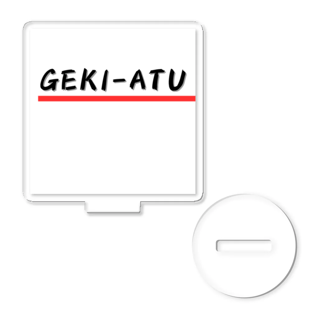 パグ男くんの休日のGEKI-ATU アクリルスタンド