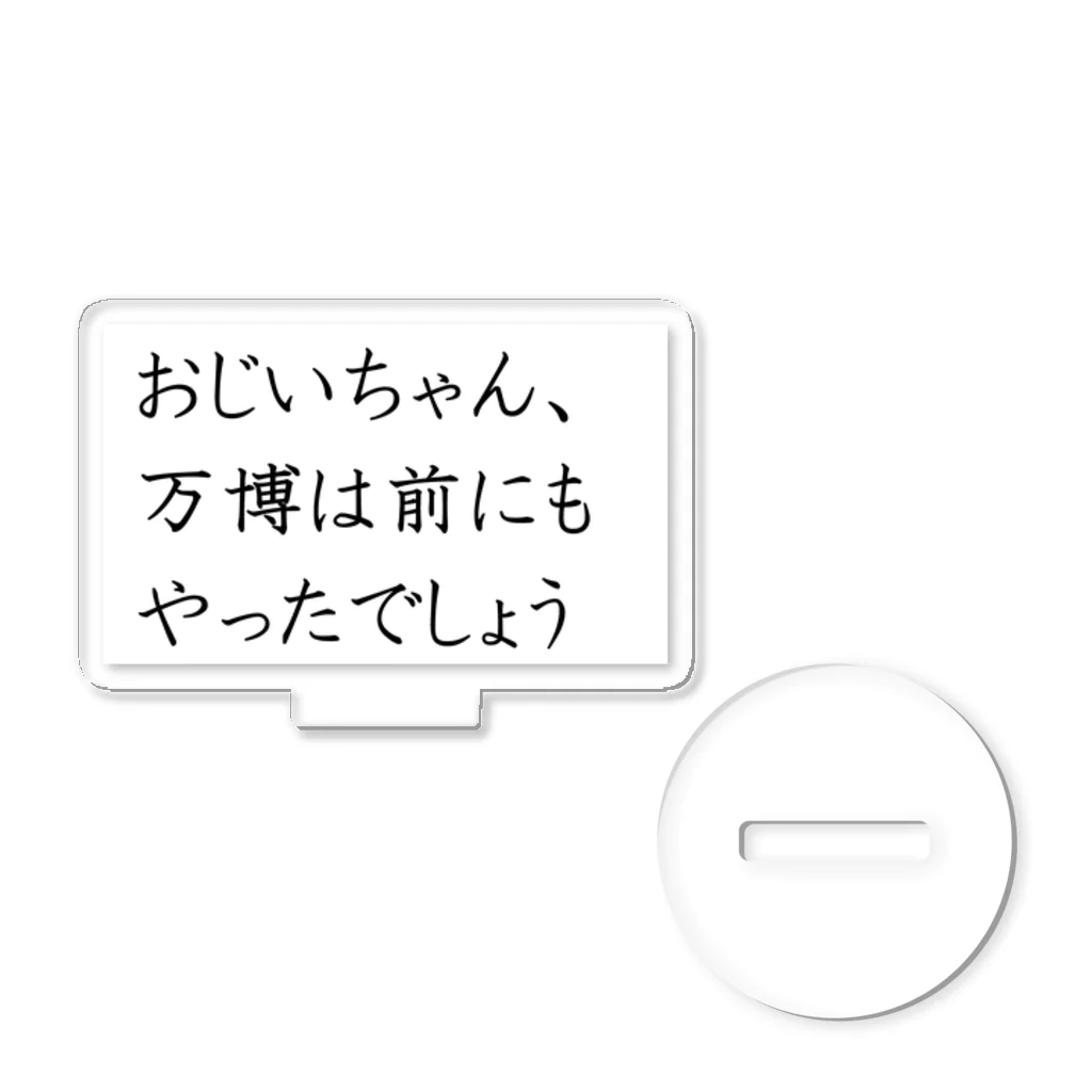 つ津Tsuの大阪万博 笑顔EXPO2025 ボランティアグッズ みゃくみゃく アクリルスタンド