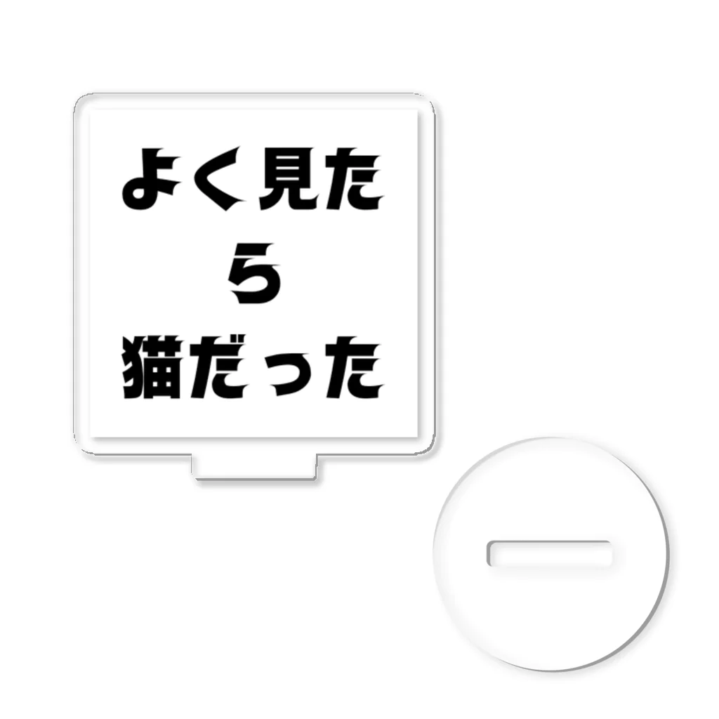 黒猫の通り道のねこすき アクリルスタンド