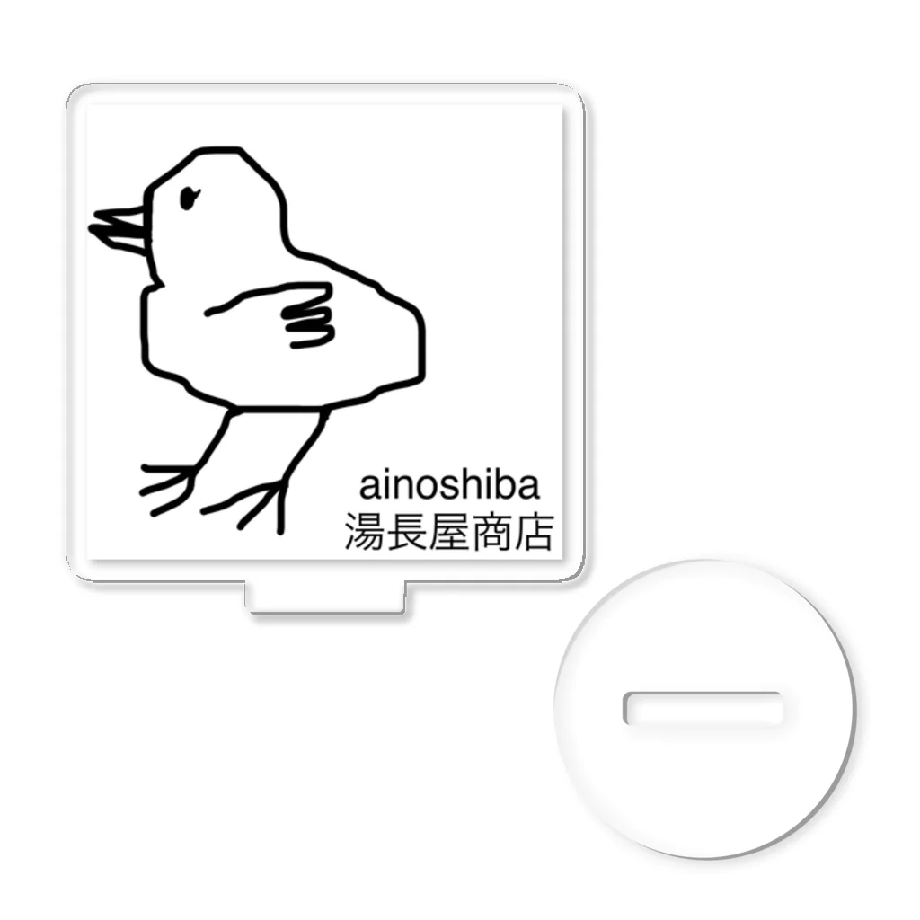 湯長屋商店のぴいよ Acrylic Stand