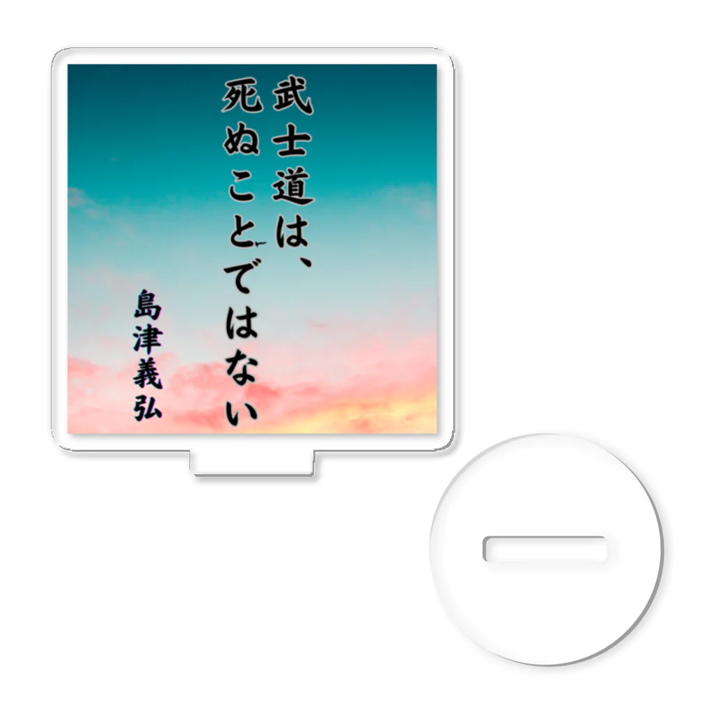 Suzurin’s Creationsの島津義弘、名言、武士道とは アクリルスタンド