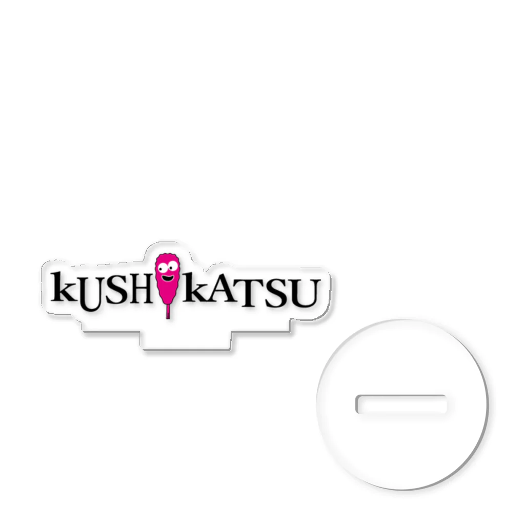 串カツワールドのkushikatsuグッズ アクリルスタンド