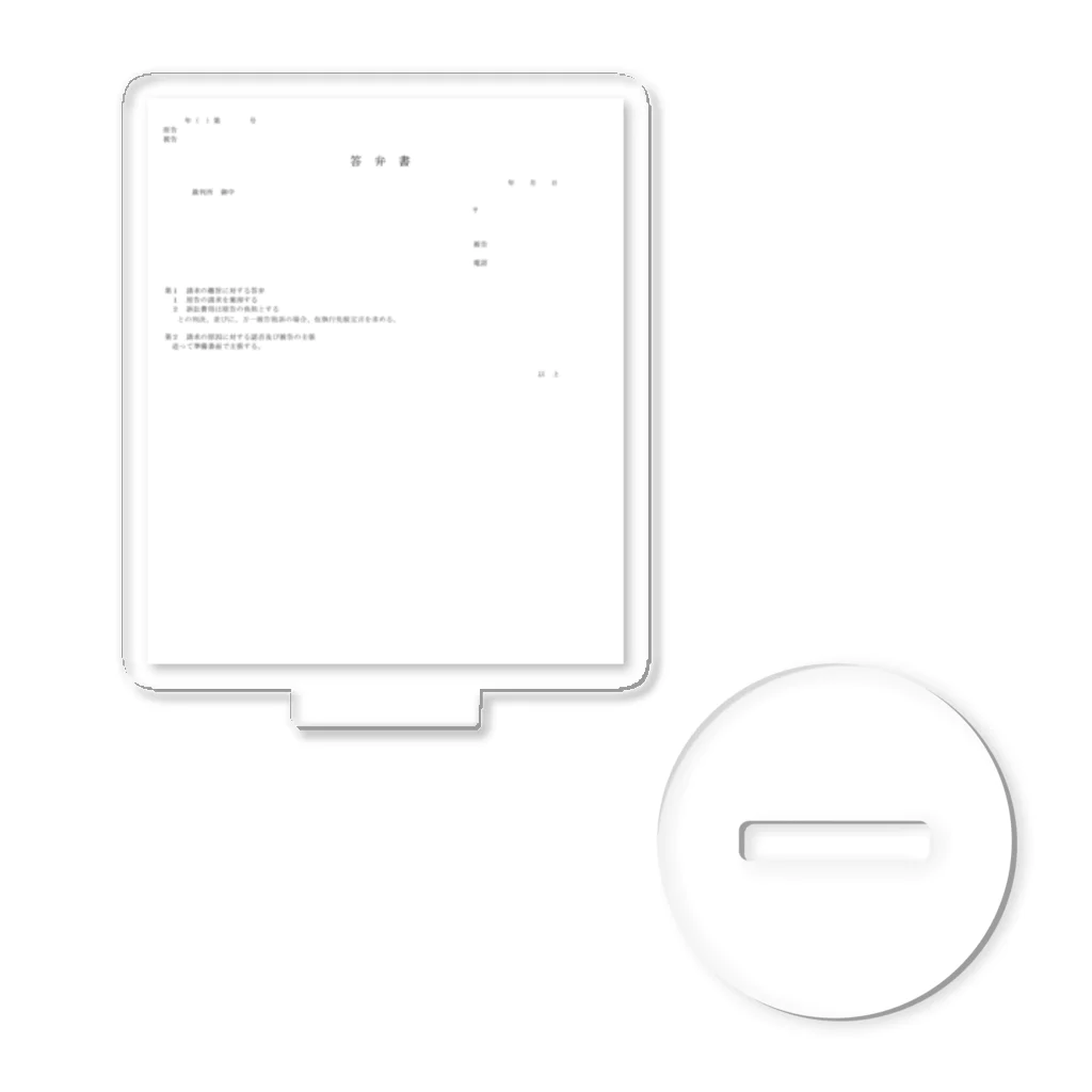 佐伯紋次郎商店のいつでも答弁書 アクリルスタンド