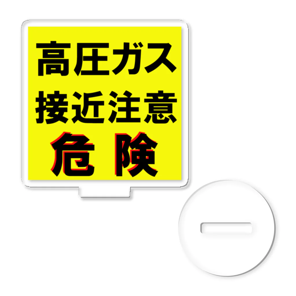 G-HERRINGの高圧ガス　接近注意 危険！ アクリルスタンド