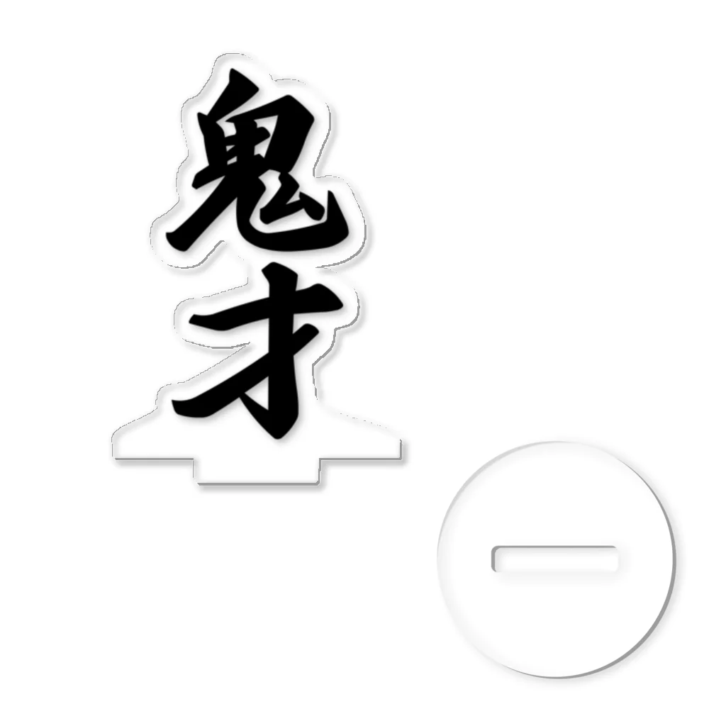 着る文字屋の鬼才 アクリルスタンド