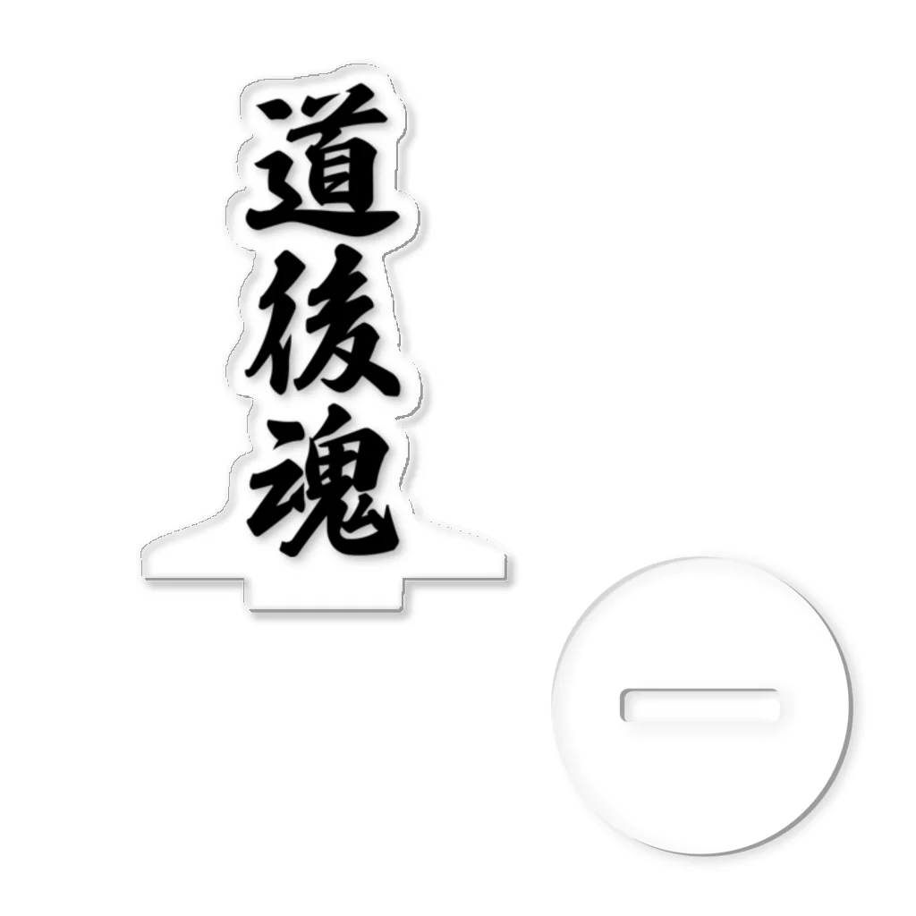 着る文字屋の道後魂 （地元魂） アクリルスタンド