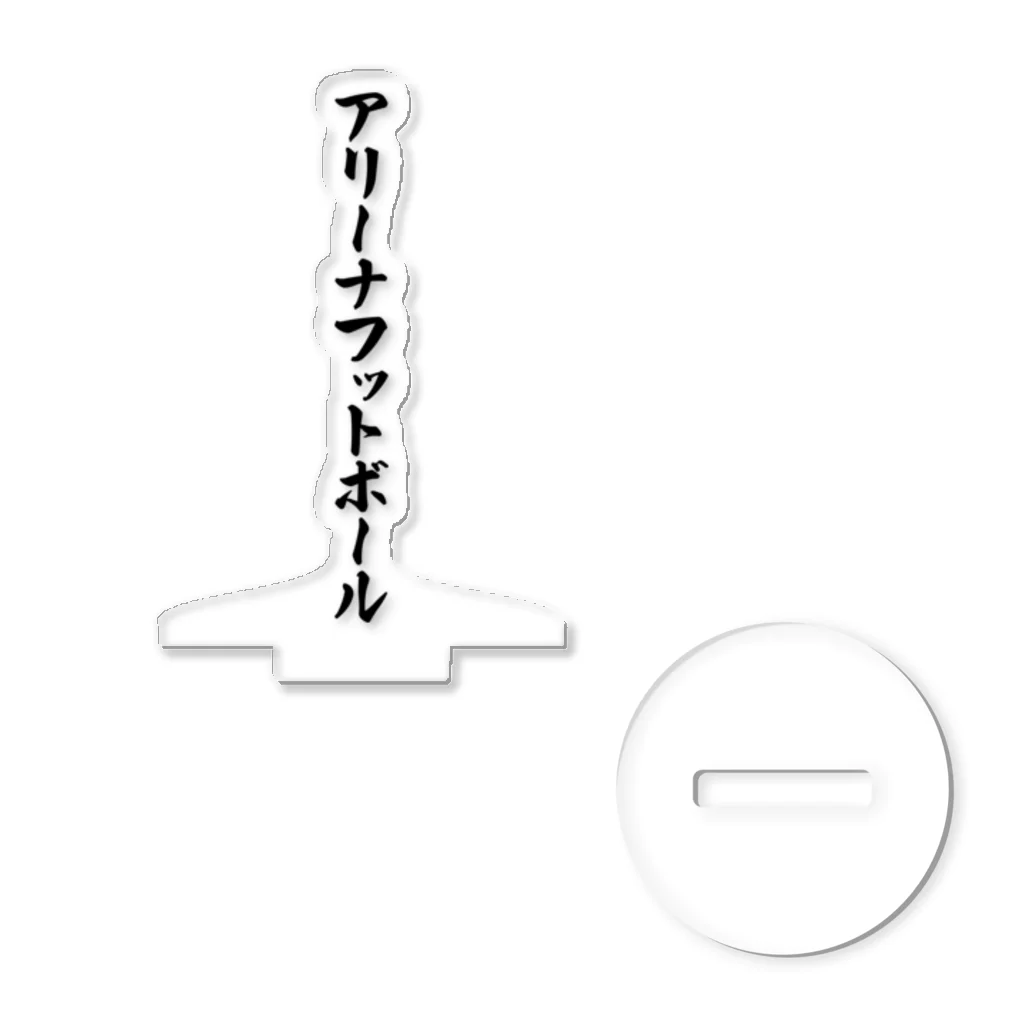 着る文字屋のアリーナフットボール アクリルスタンド