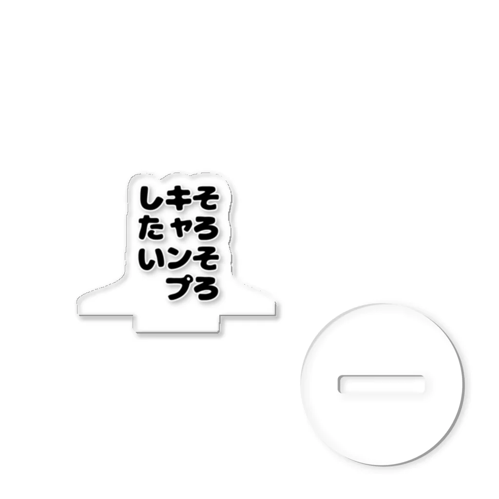 キャンプどうでしょうのそろそろキャンプしたいシリーズ アクリルスタンド