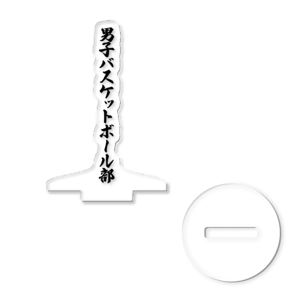 着る文字屋の男子バスケットボール部 アクリルスタンド