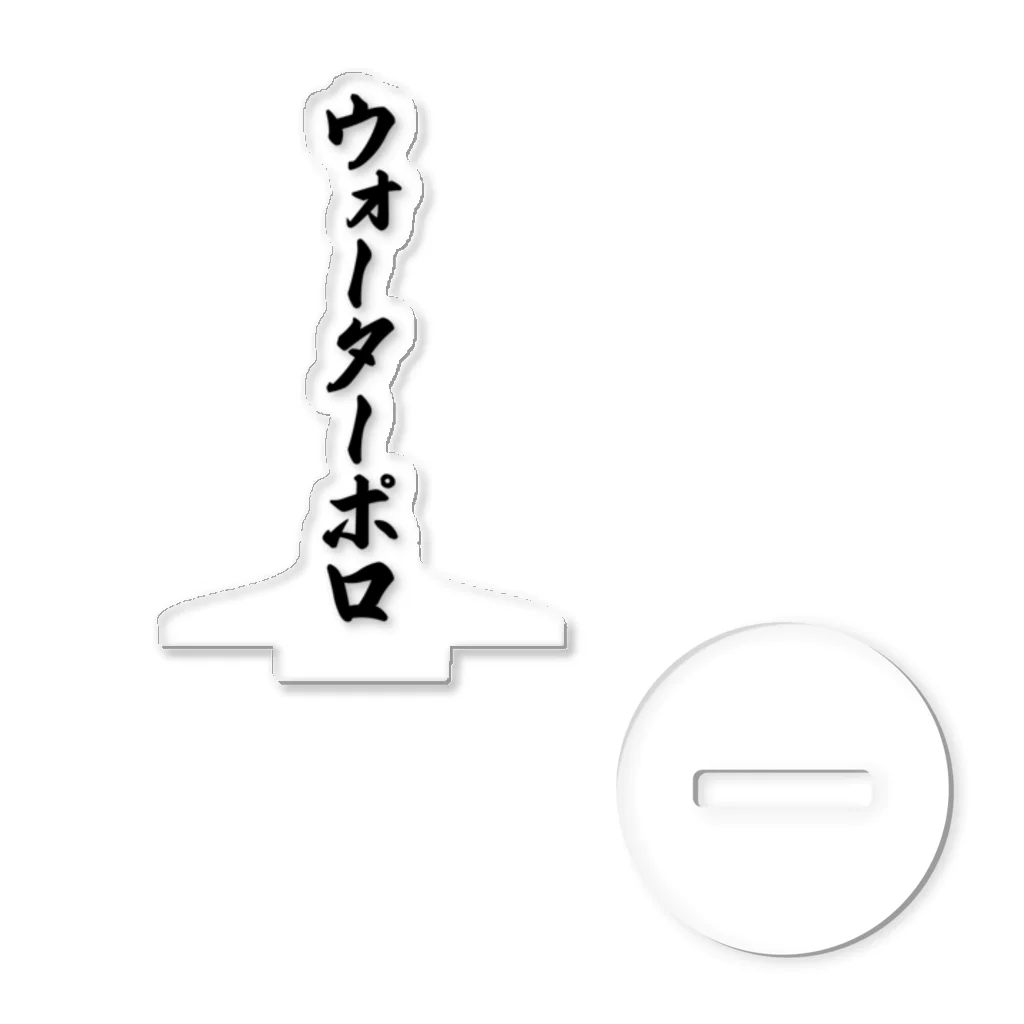 着る文字屋のウォーターポロ アクリルスタンド