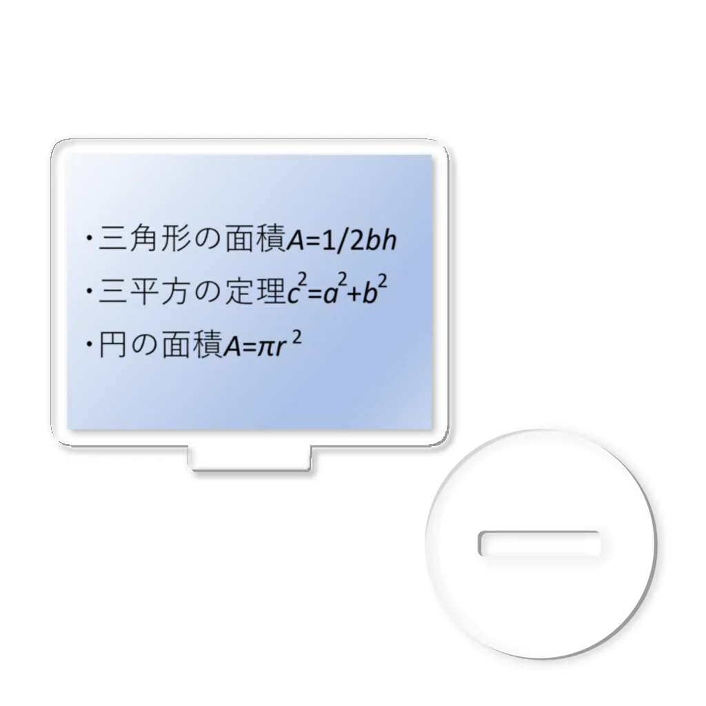 samohan0121の数学の公式をアイテム化　第7弾 アクリルスタンド