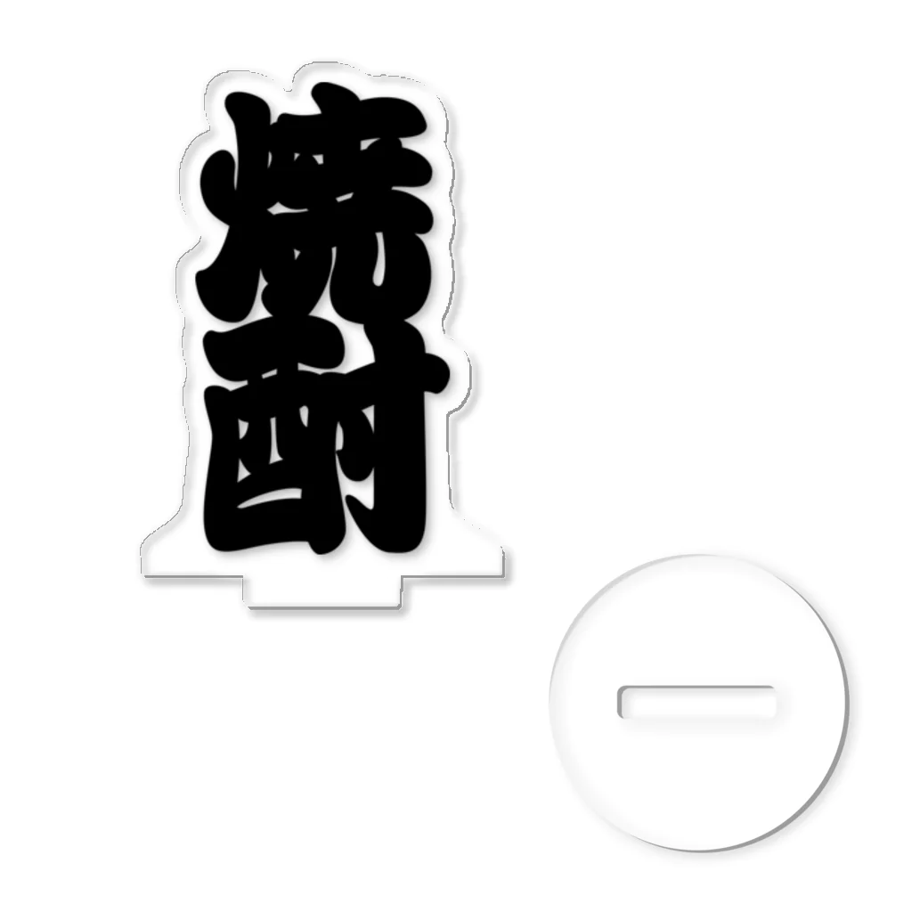 お絵かき屋さんの「焼酎」の赤ちょうちんの文字 アクリルスタンド